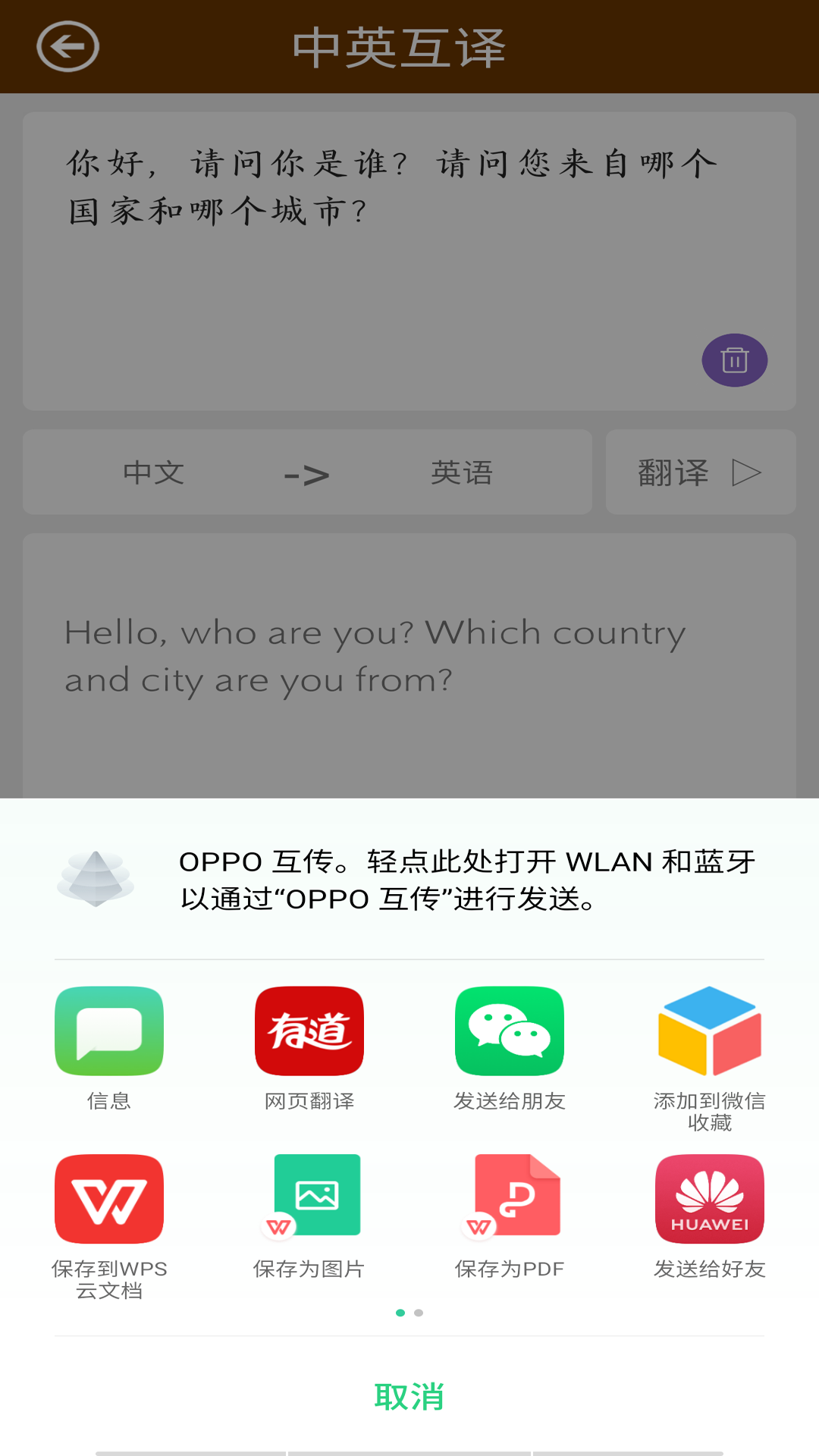 英语翻译快翻v1.03