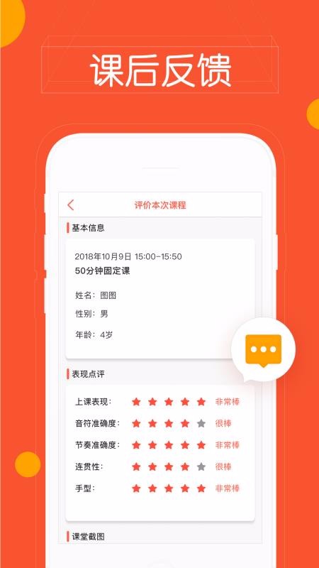 快陪练教师端v3.1.0