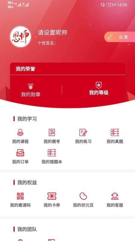 恩师教育v1.0.2