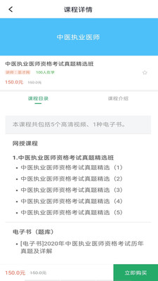 中医执业医师题库v3.5.0