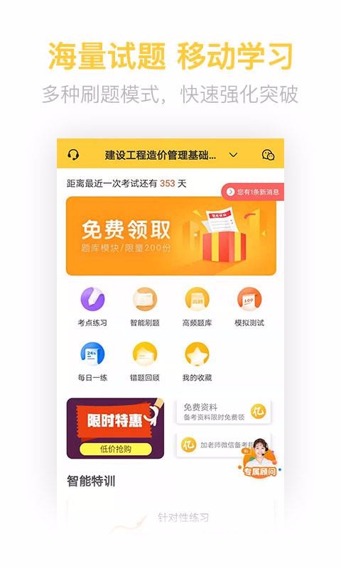 二级造价工程师考试v2.6.0