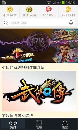魔方攻略武侠Q传v