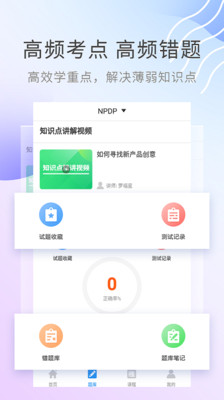 NPDP产品经理v2.9.7