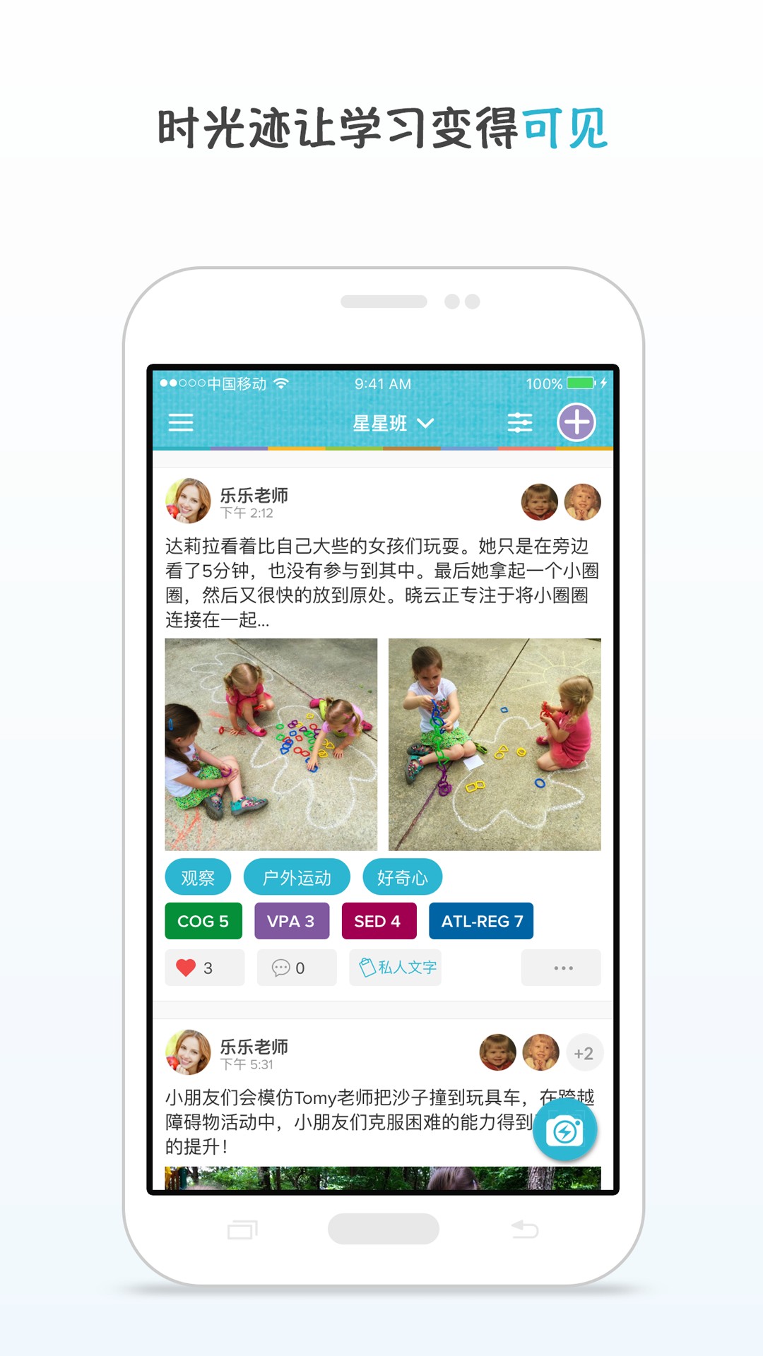 时光迹教师版v2.1.34