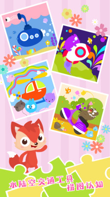 儿童学习拼图v6.0.2