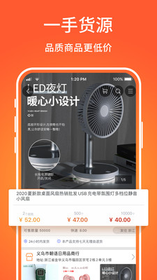 义乌购全球小商品批发平台v3.7.4
