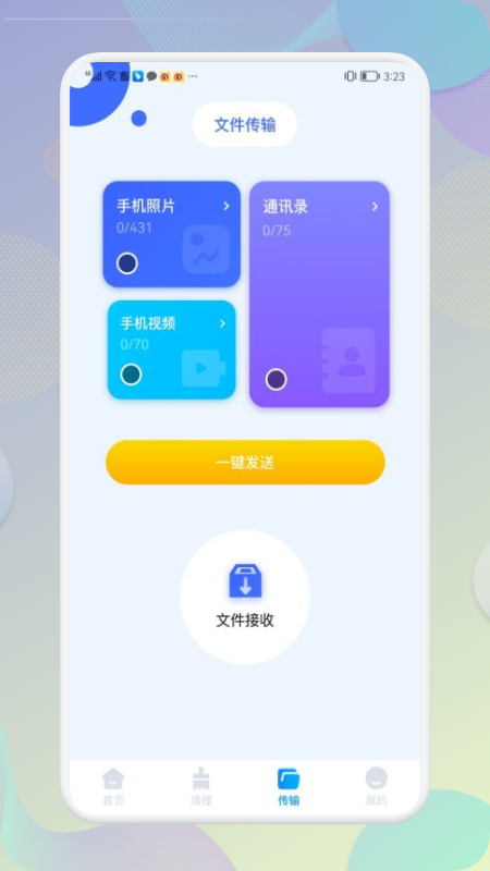 手机内存清理大师v1.1