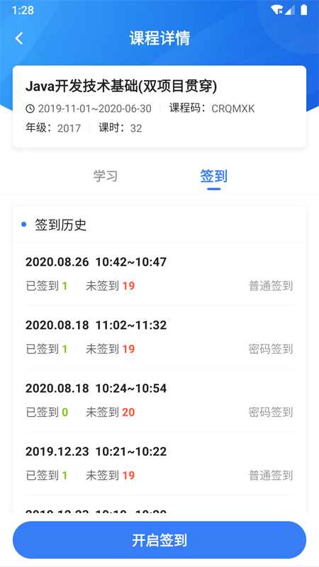 U易课堂v1.2.8