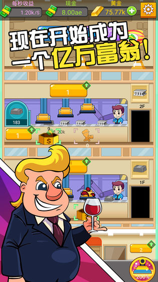 工厂大富豪v1.0.6