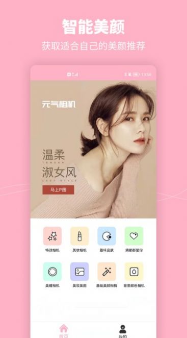 元气美妆相机v1.0