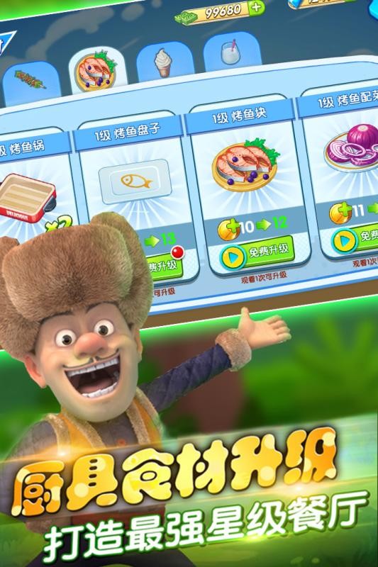 熊出没美食餐厅v1.0.9