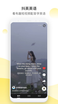 抖英英语v2.3.0