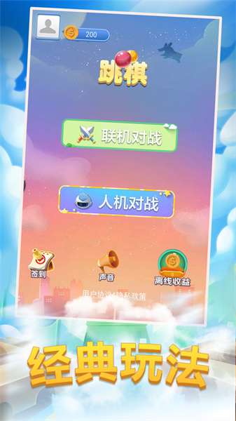 跳棋大作战v1.0.2