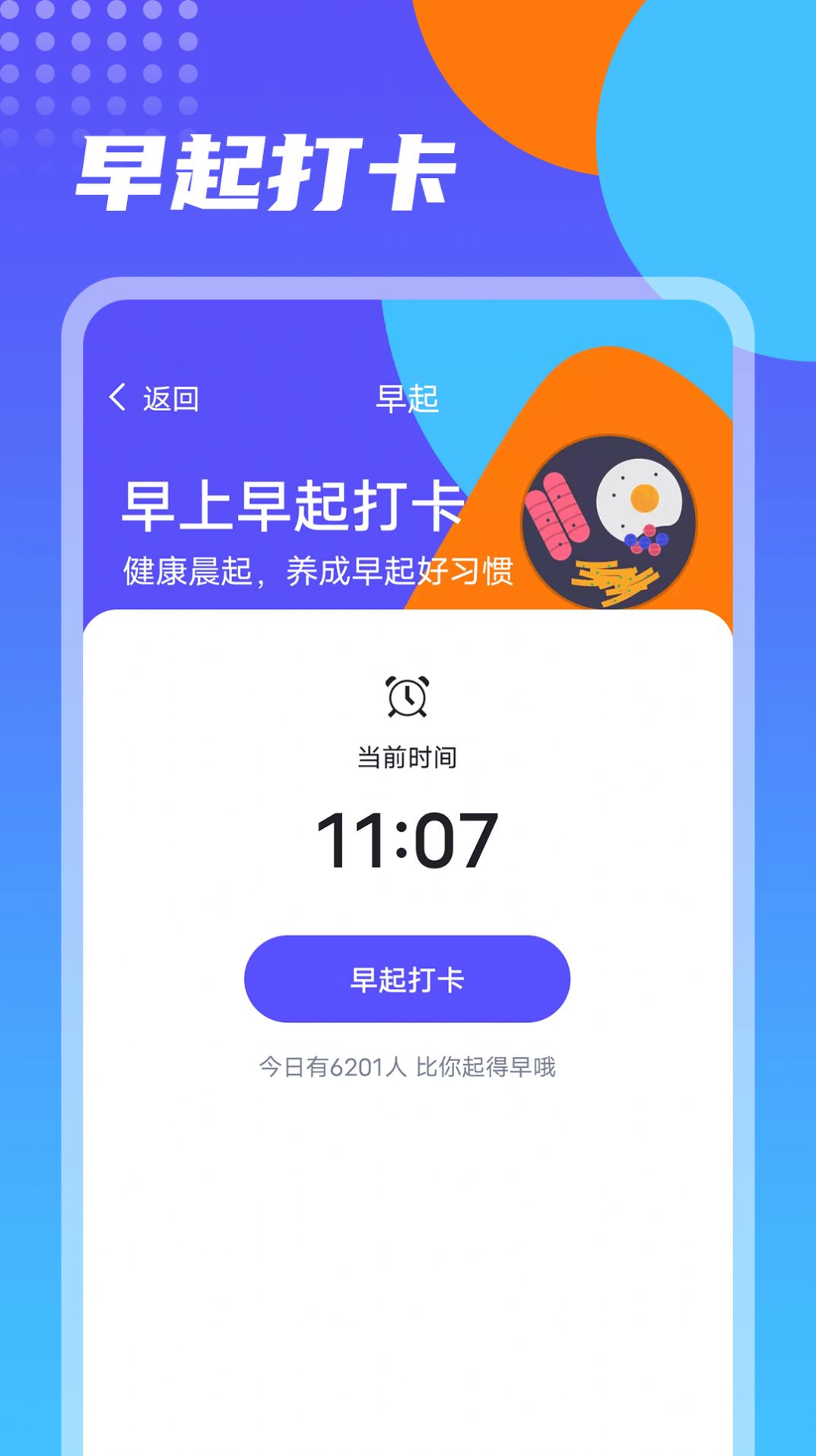 番茄计步v1.0.0