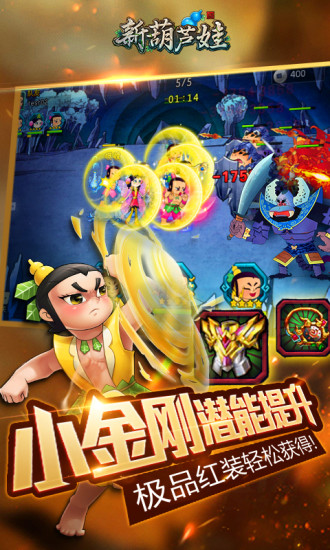 新葫芦娃修改版v1.1.17