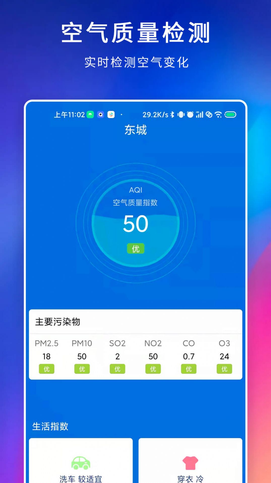 百家温度计v3.0.1