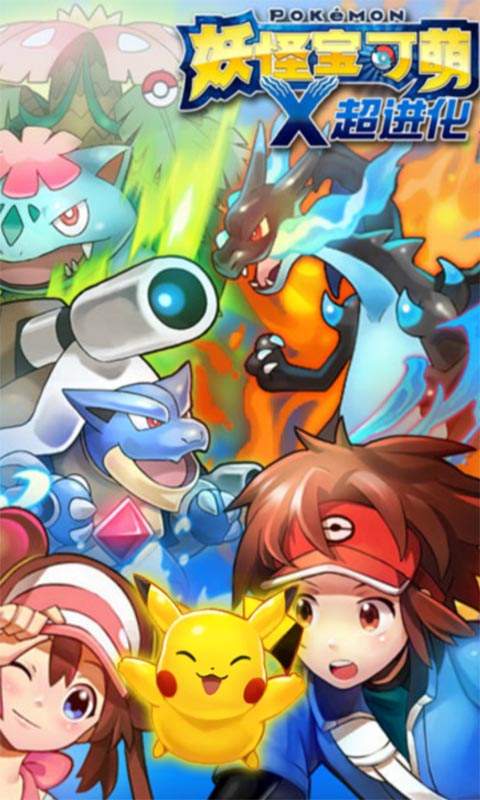 妖怪宝可萌内购修改版v1.0.8