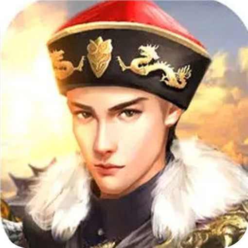 王爷养成模拟器v1.0.15