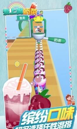爱上喝奶茶跑酷v1.0