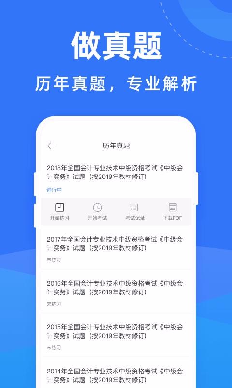 会计考试宝典v1.0.4