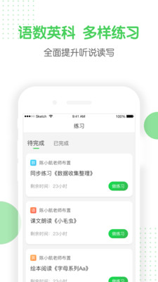 全景未来校学生端v2.0.5