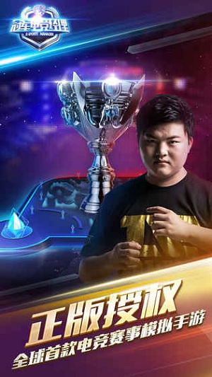 冠军电竞经理安卓版永久免费v1.41