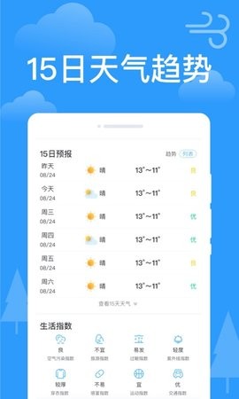 天气实况v4.1.1