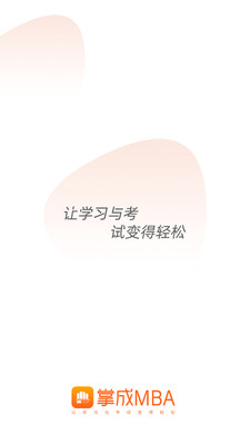 掌成MBAv2.6.0