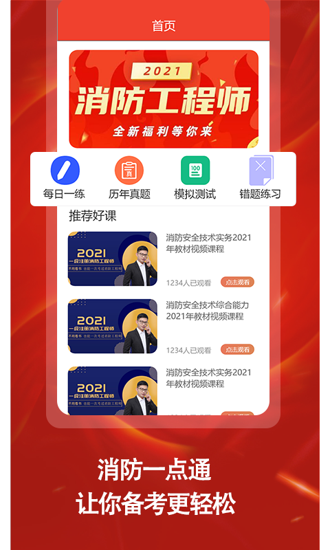 消防准题库v1.0.2