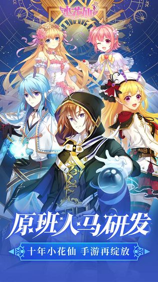 小花仙v3.3.2