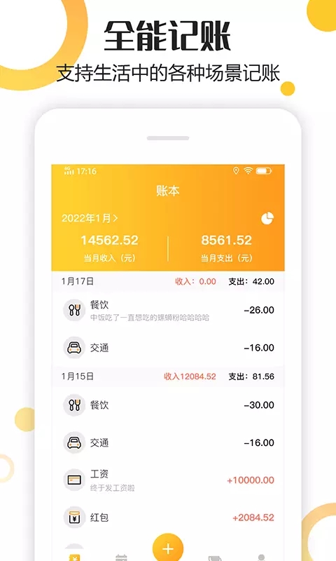 手心记账v1.0.0