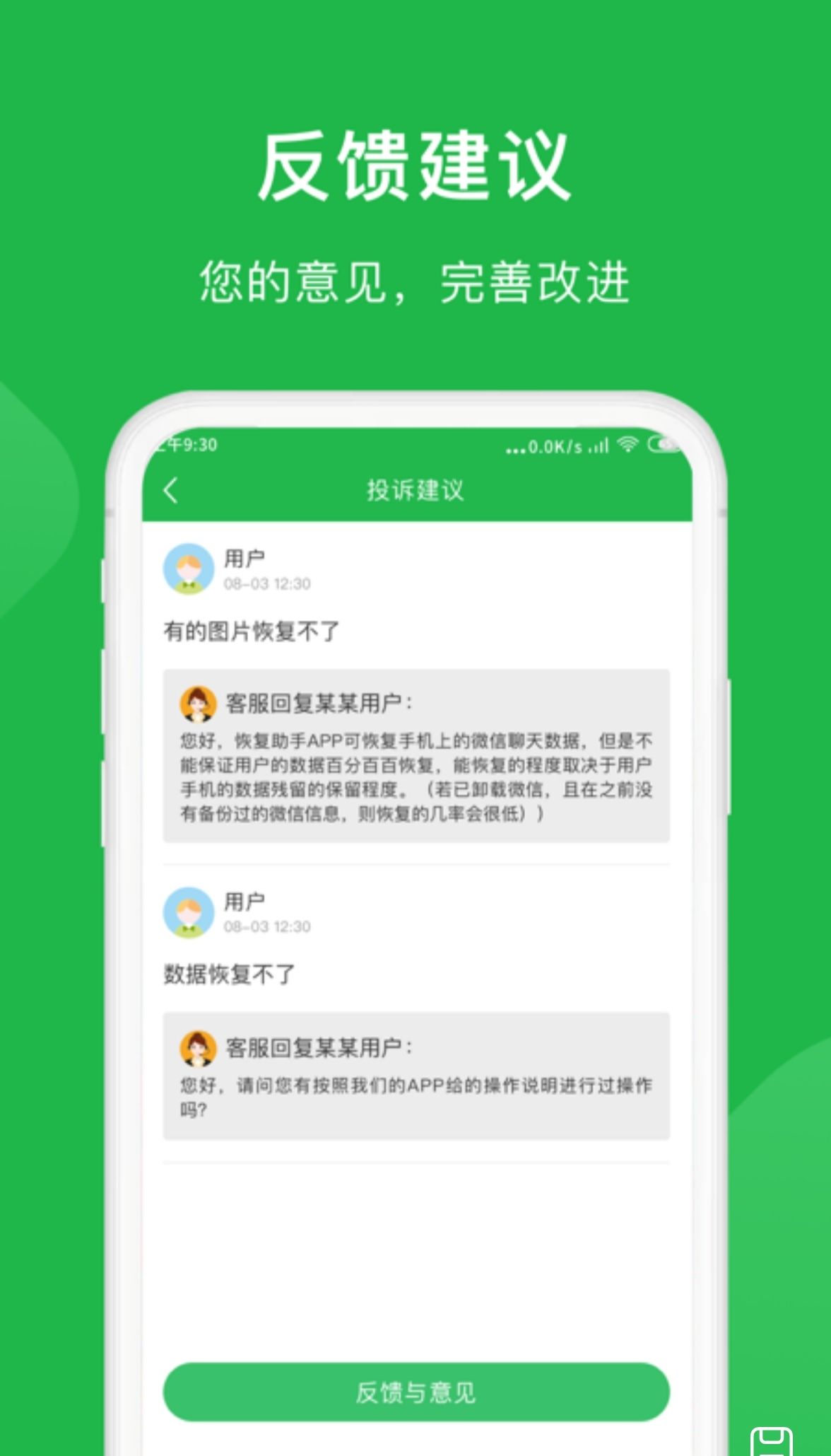 微恢复小精灵v1.0.0