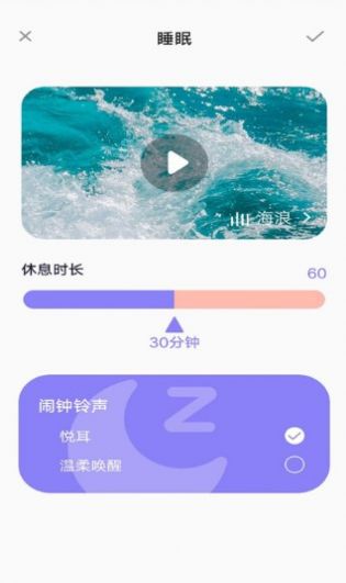 睡眠助眠助手v1.0.0