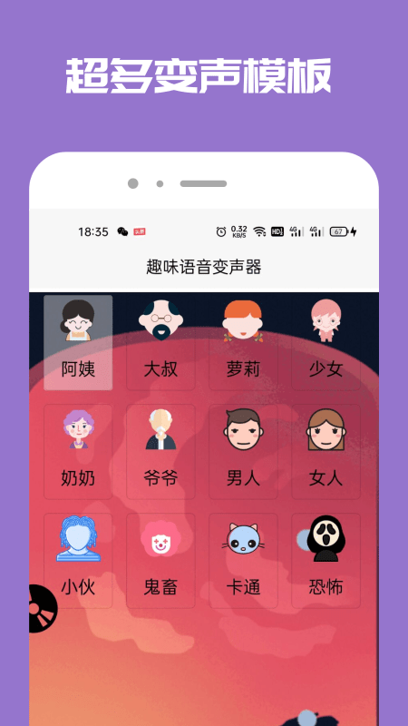Tao变声器v1.0.0