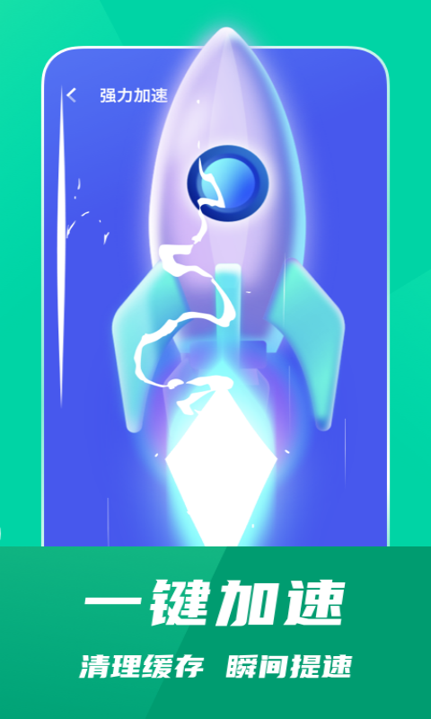 一键省电王v1.0.0