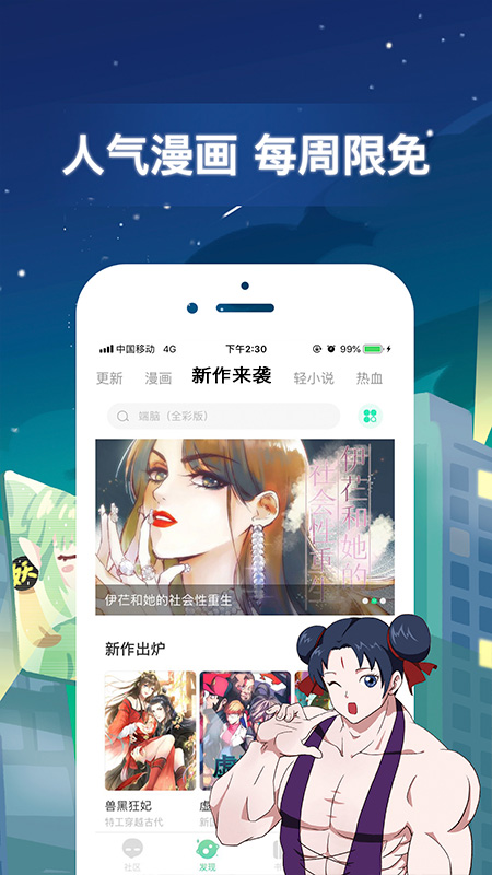 有妖气漫画无限漫币版v5.8.6