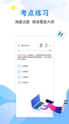 建造师题库通v2.5.1