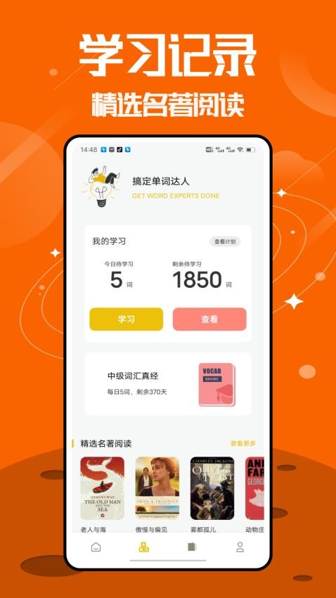 无痛背单词v1.0.4