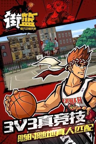 街篮手游公测版v1.29.1