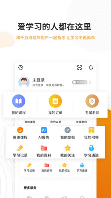 建筑工程准题库v4.87