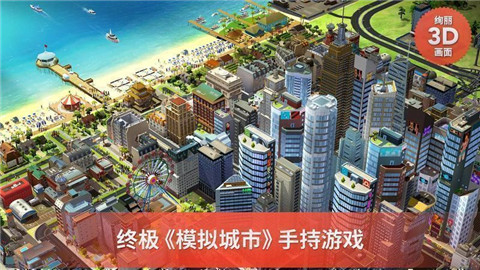 模拟城市：建造最新中文版v1.2.23.20736