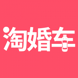 淘婚车v1.0.0