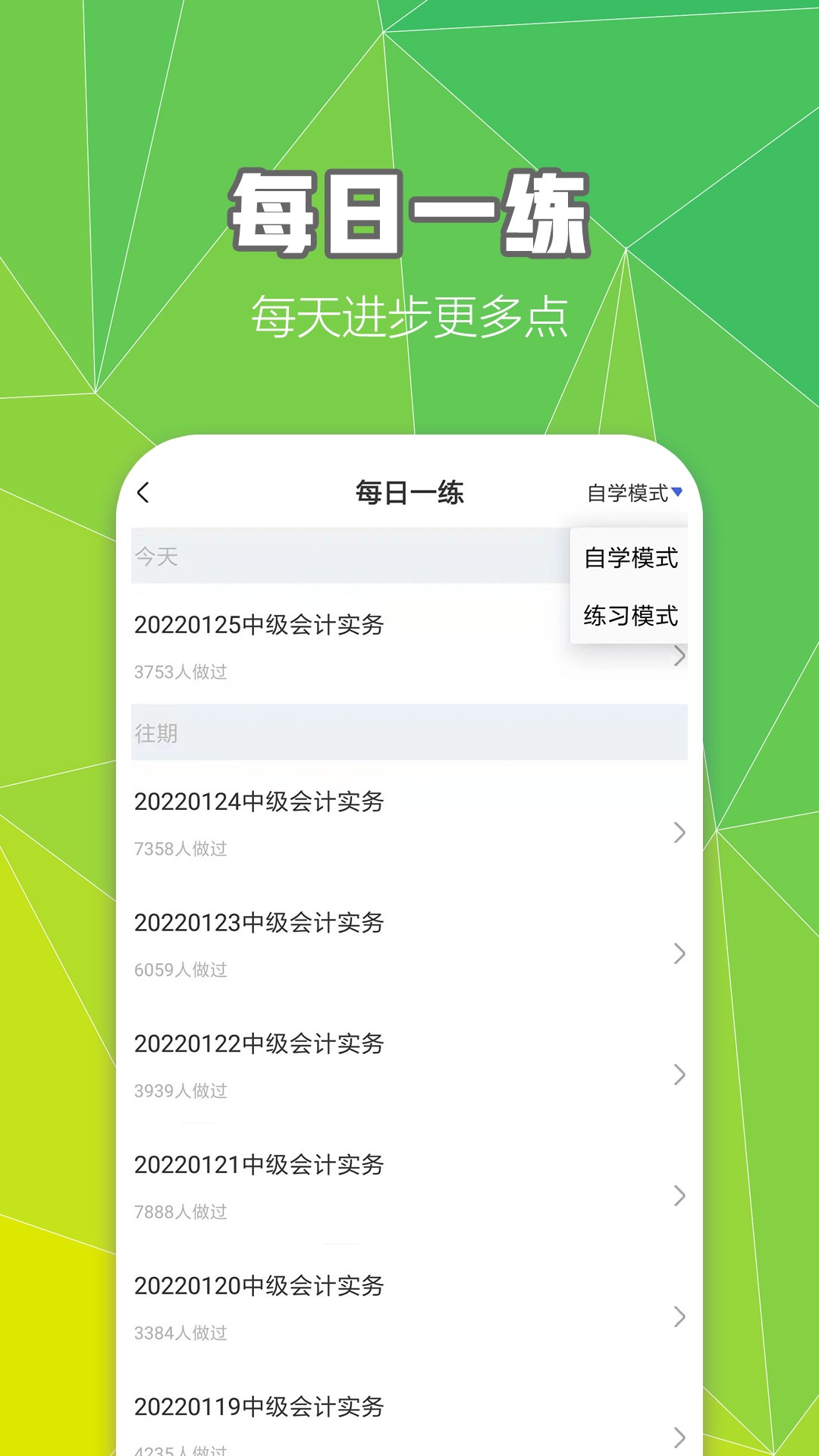 中级会计职称云题库v2.8.0
