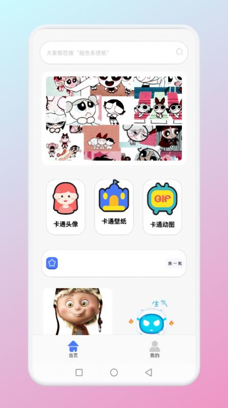 卡通wallpaperv1.1