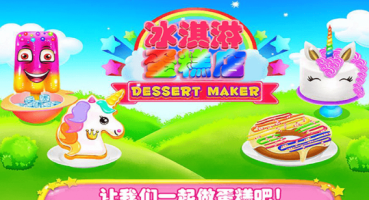 史莱姆冰淇淋蛋糕店v1.8