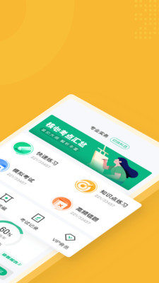安全工程师考试聚题库v1.2.0