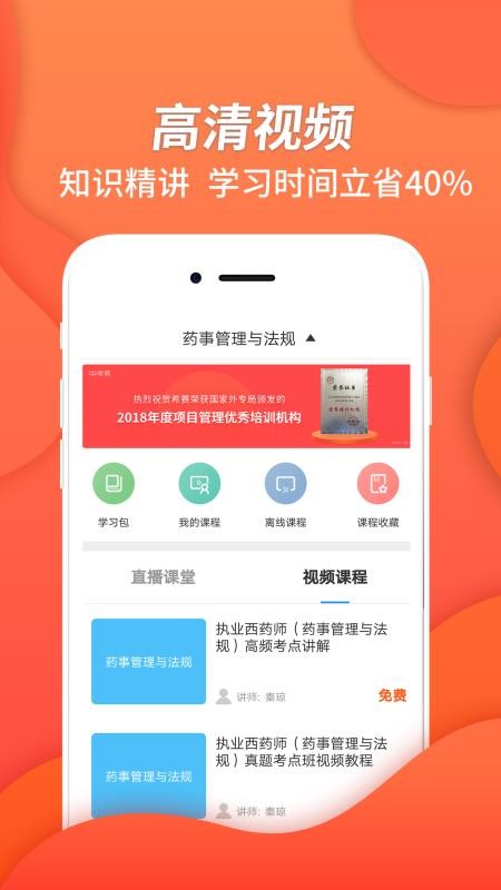 执业西药师考试v2.8.3