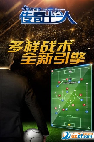 绿茵传奇手游v2.2.2