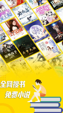 全网搜书免费小说v1.3