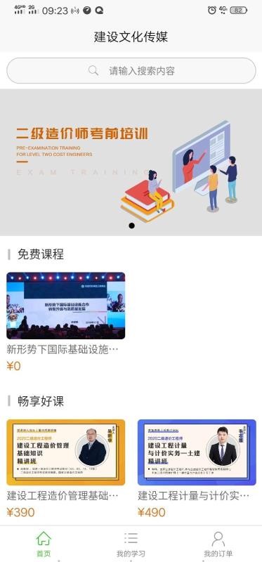 建设文化传媒v1.3.6